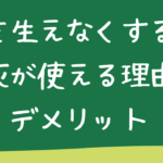 雑草を生えなくする方法石灰