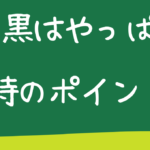 空調服の黒は暑い？黒を選ぶ時のポイントを解説！