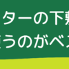 プランターの下敷きは何を使うのがベスト？